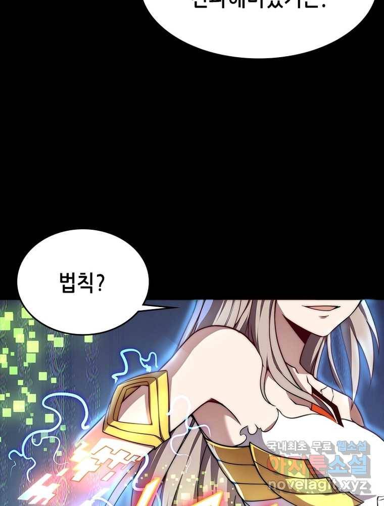 시스템 마스터, 레벨 1부터 시작하다 4화 22