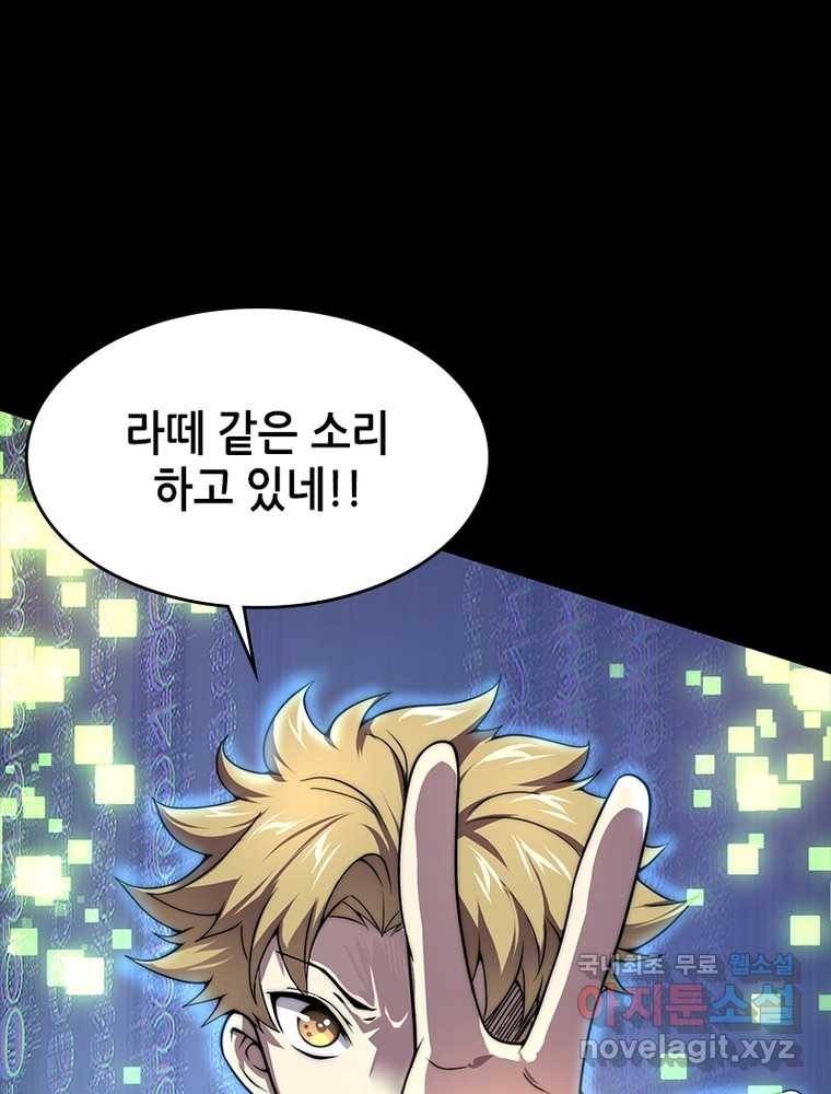 시스템 마스터, 레벨 1부터 시작하다 4화 30