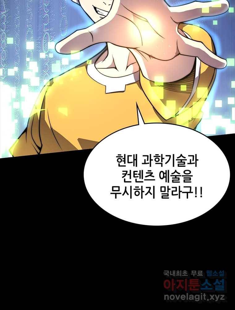 시스템 마스터, 레벨 1부터 시작하다 4화 31
