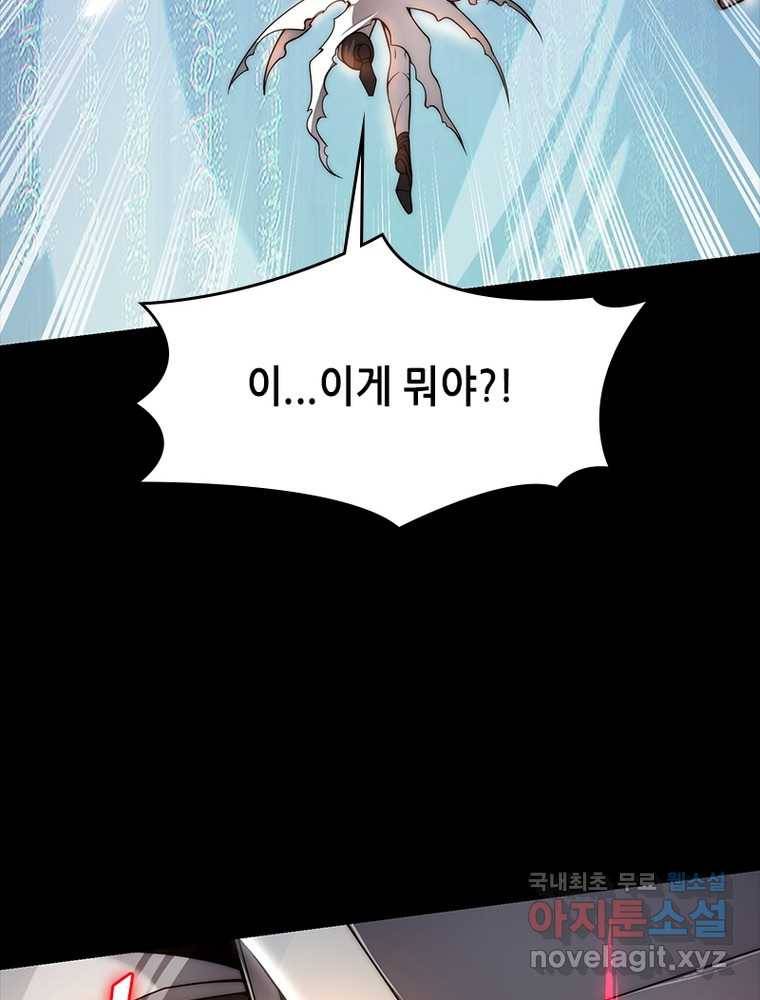 시스템 마스터, 레벨 1부터 시작하다 4화 35