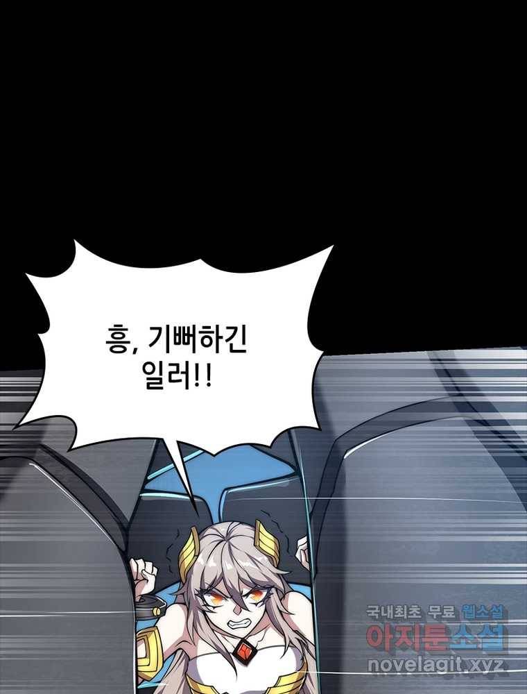 시스템 마스터, 레벨 1부터 시작하다 4화 38