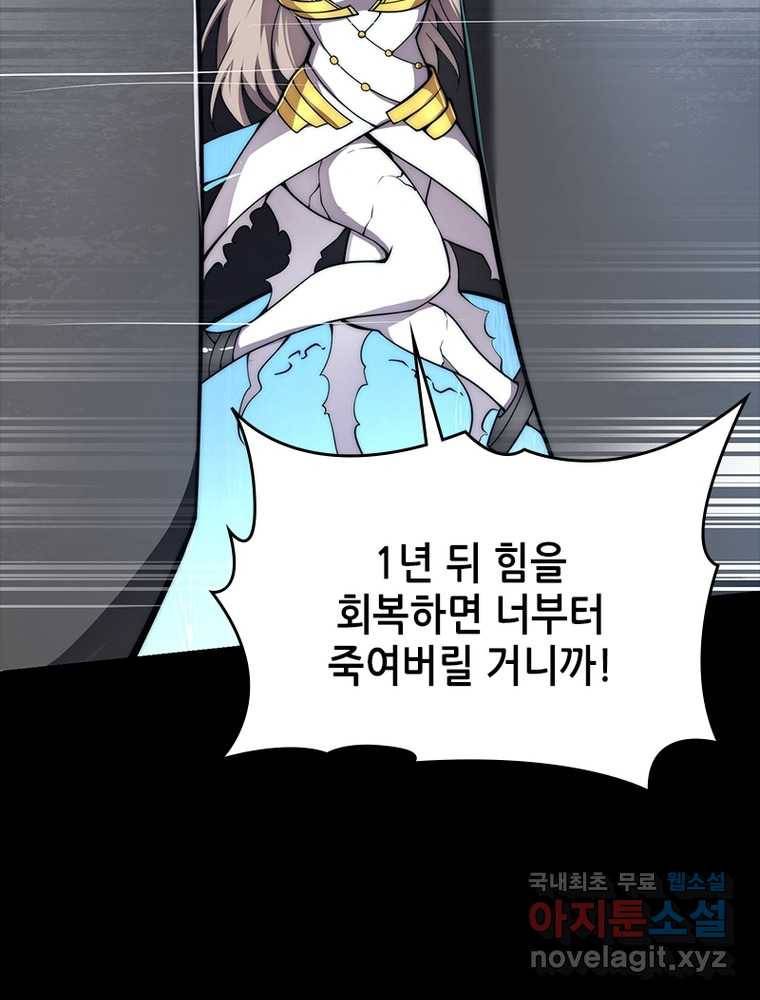 시스템 마스터, 레벨 1부터 시작하다 4화 39