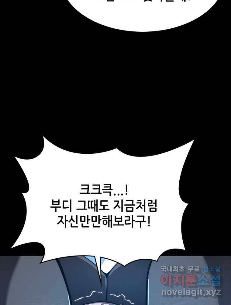 시스템 마스터, 레벨 1부터 시작하다 4화 41