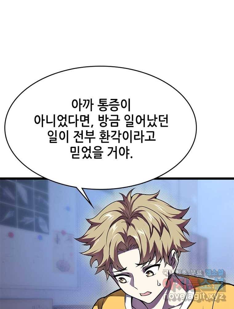 시스템 마스터, 레벨 1부터 시작하다 4화 50