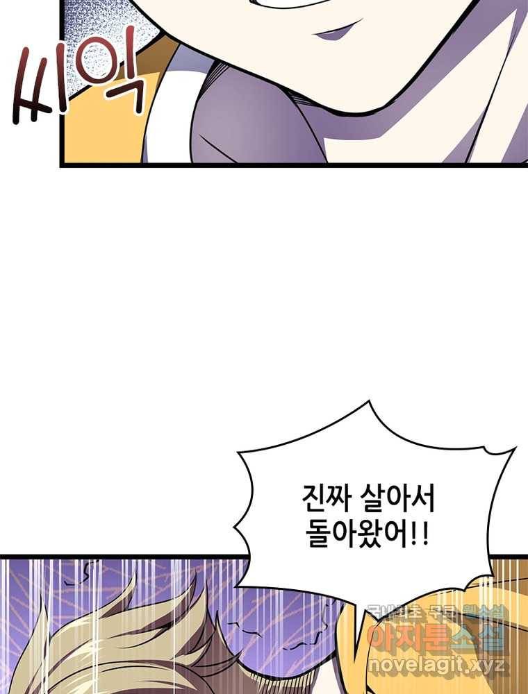 시스템 마스터, 레벨 1부터 시작하다 4화 52