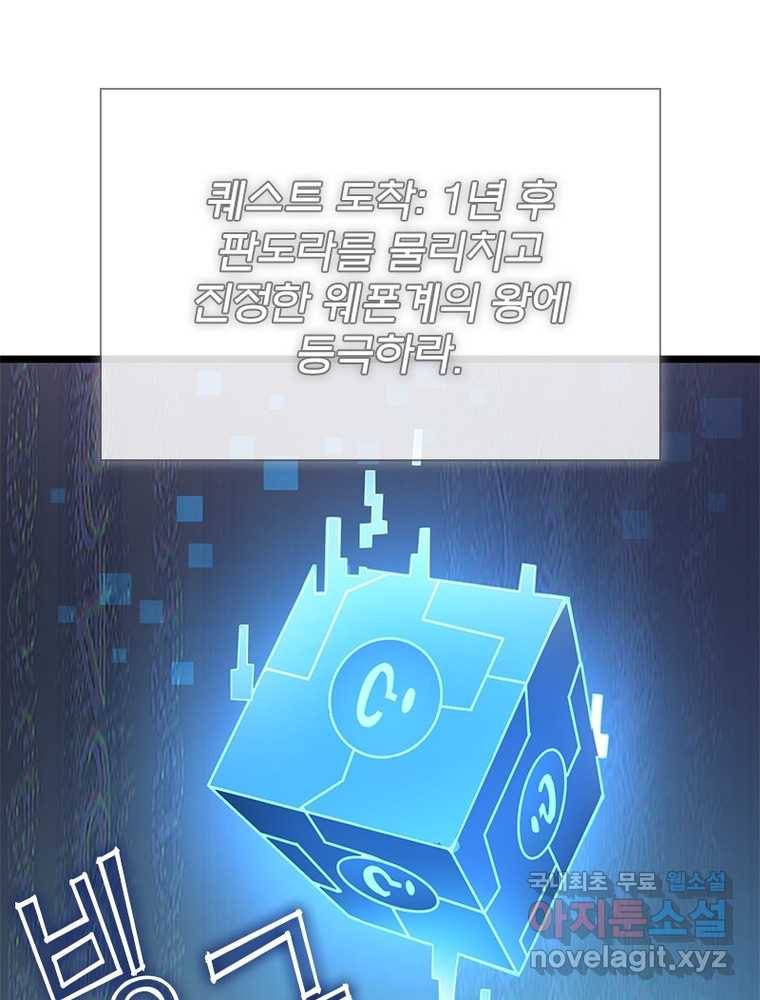 시스템 마스터, 레벨 1부터 시작하다 4화 54