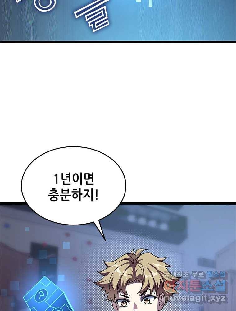 시스템 마스터, 레벨 1부터 시작하다 4화 55