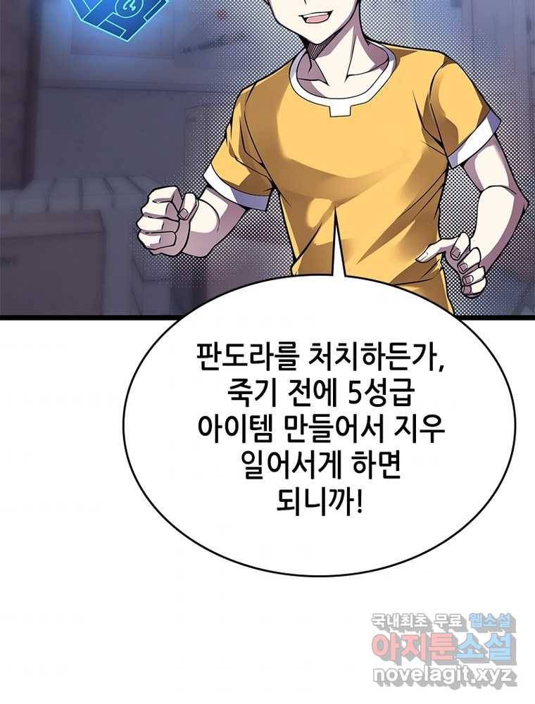 시스템 마스터, 레벨 1부터 시작하다 4화 56