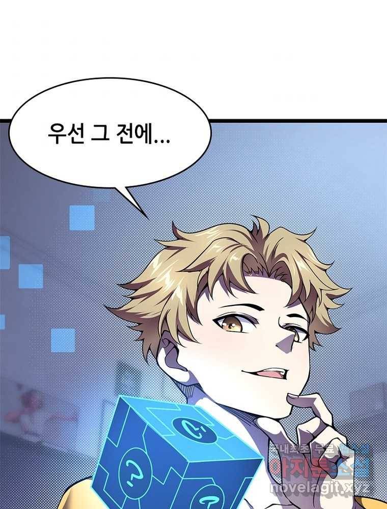시스템 마스터, 레벨 1부터 시작하다 4화 57