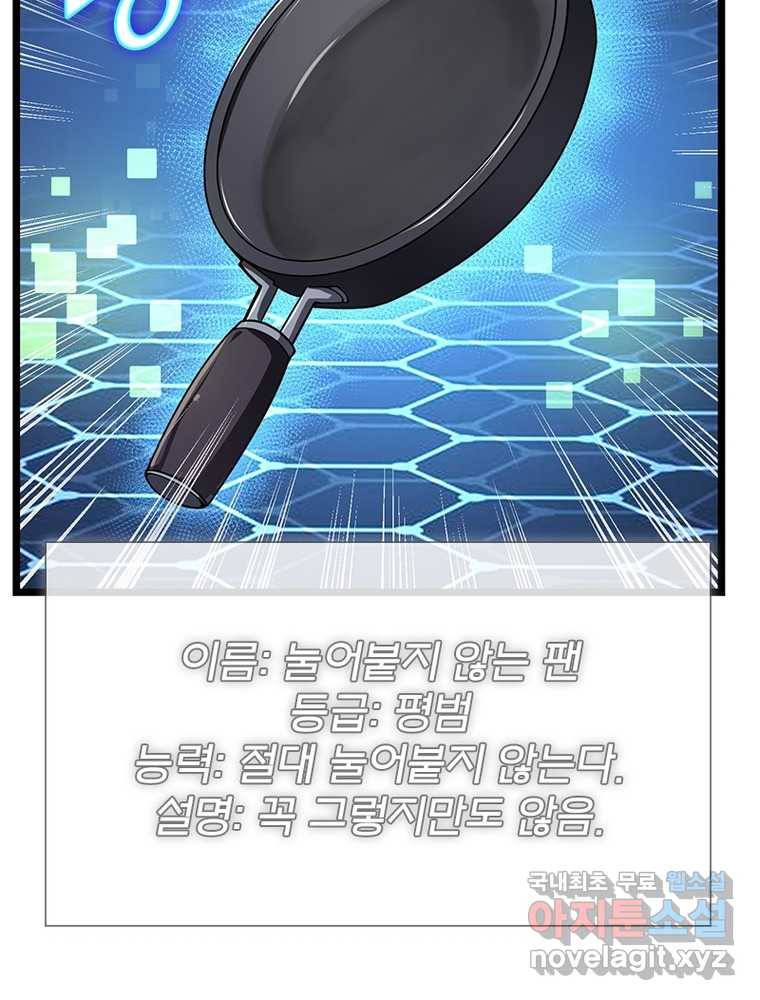 시스템 마스터, 레벨 1부터 시작하다 4화 62