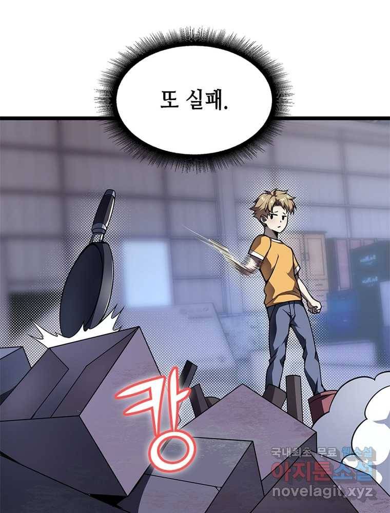 시스템 마스터, 레벨 1부터 시작하다 4화 64