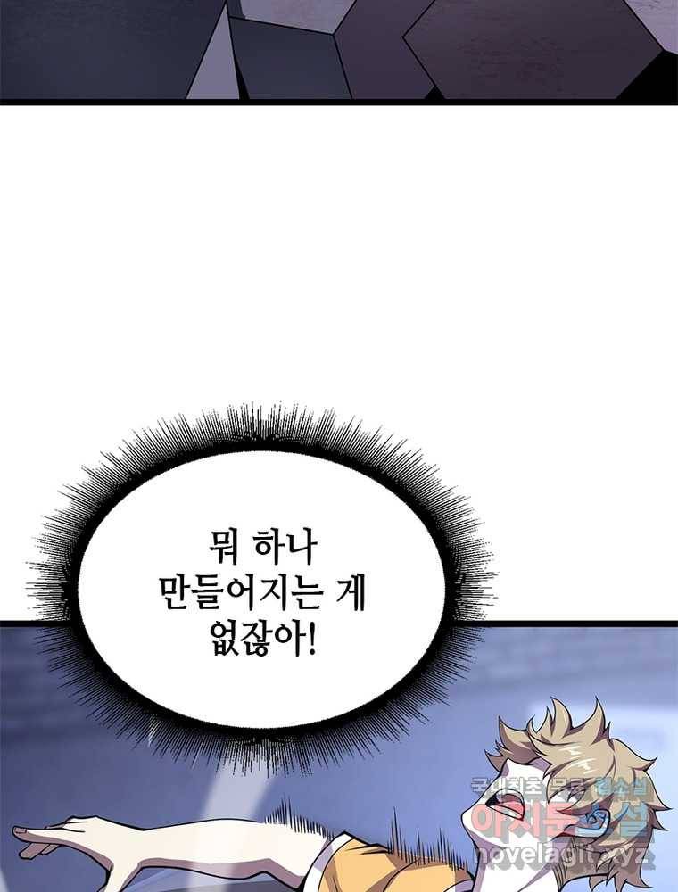 시스템 마스터, 레벨 1부터 시작하다 4화 65