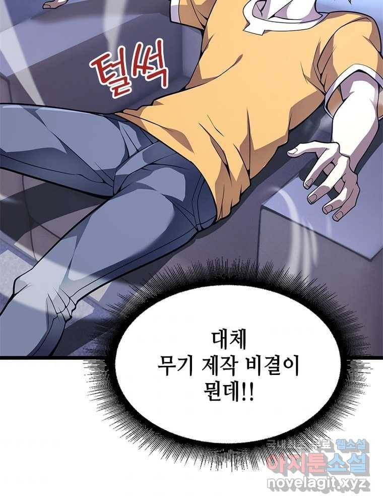 시스템 마스터, 레벨 1부터 시작하다 4화 66