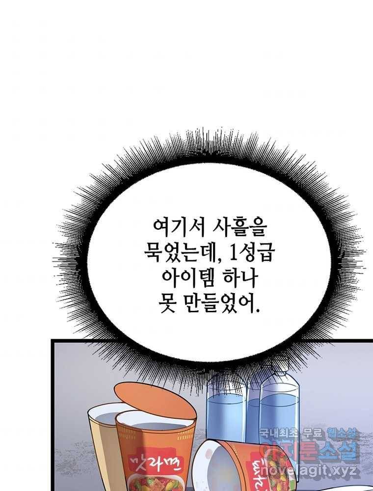 시스템 마스터, 레벨 1부터 시작하다 4화 67