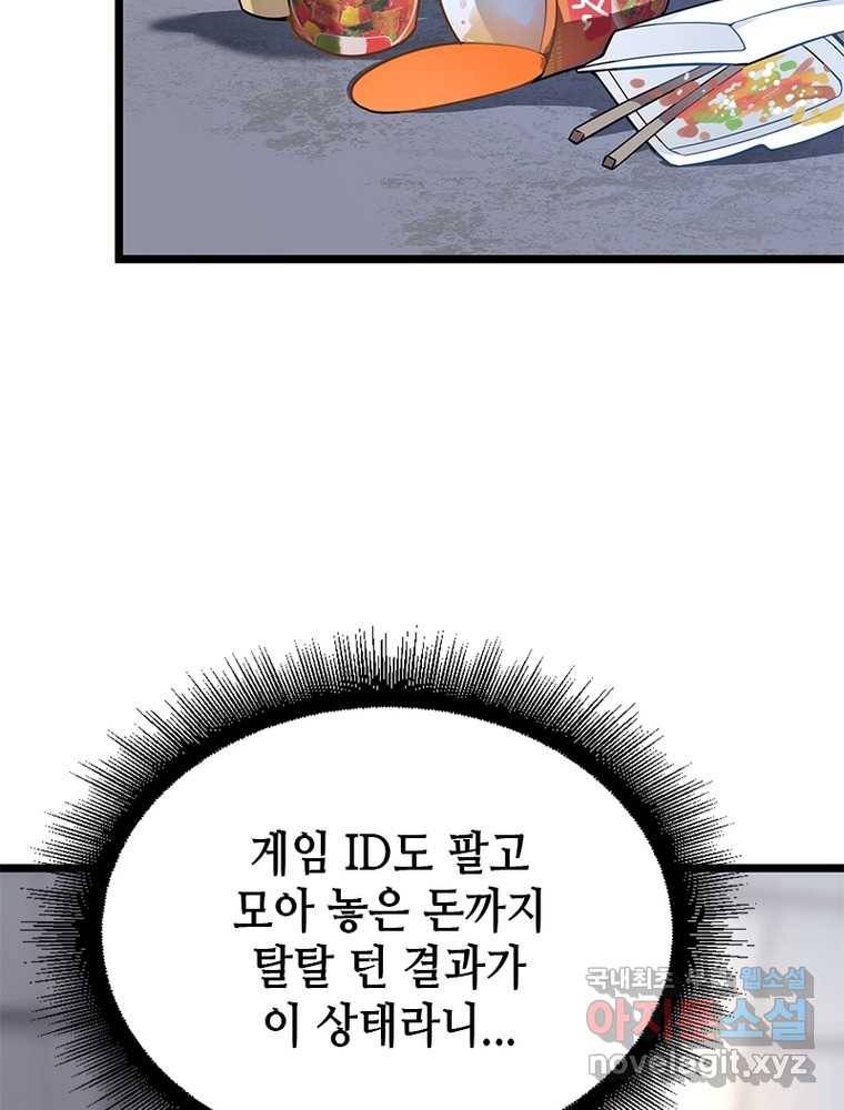 시스템 마스터, 레벨 1부터 시작하다 4화 68