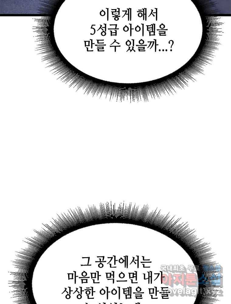 시스템 마스터, 레벨 1부터 시작하다 4화 70