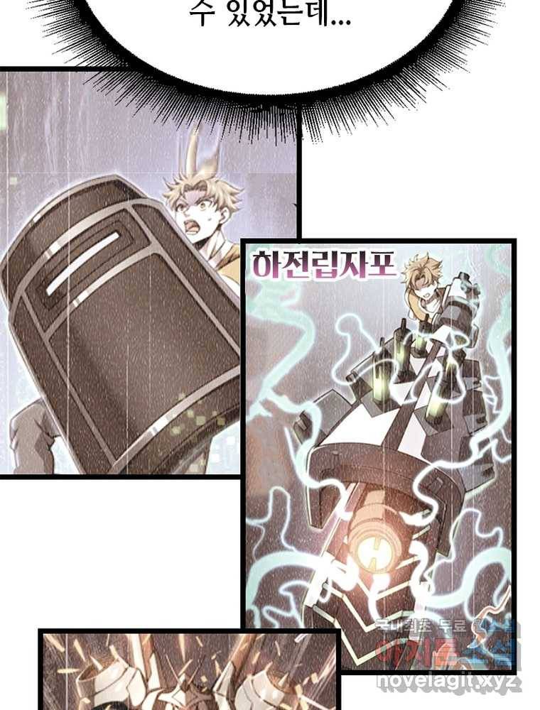 시스템 마스터, 레벨 1부터 시작하다 4화 71