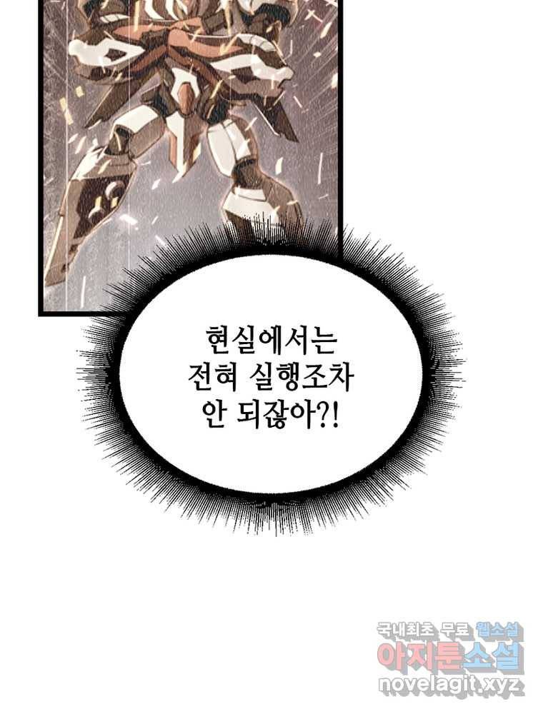 시스템 마스터, 레벨 1부터 시작하다 4화 72