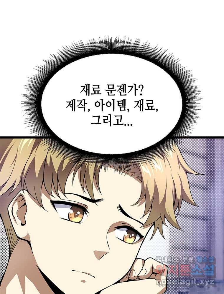 시스템 마스터, 레벨 1부터 시작하다 4화 73