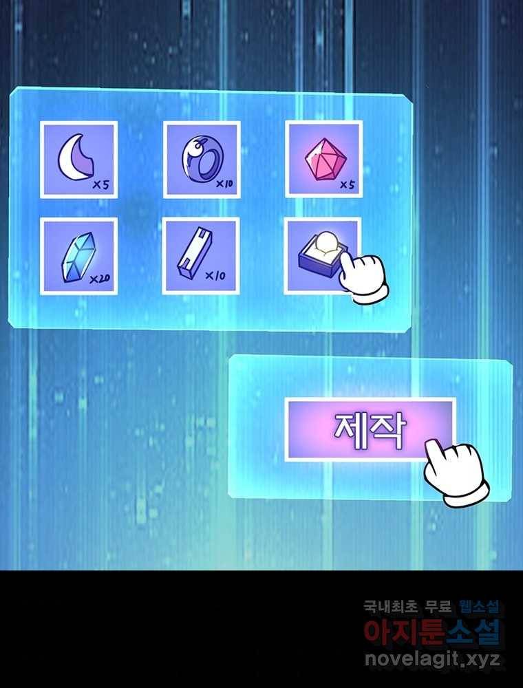시스템 마스터, 레벨 1부터 시작하다 4화 76
