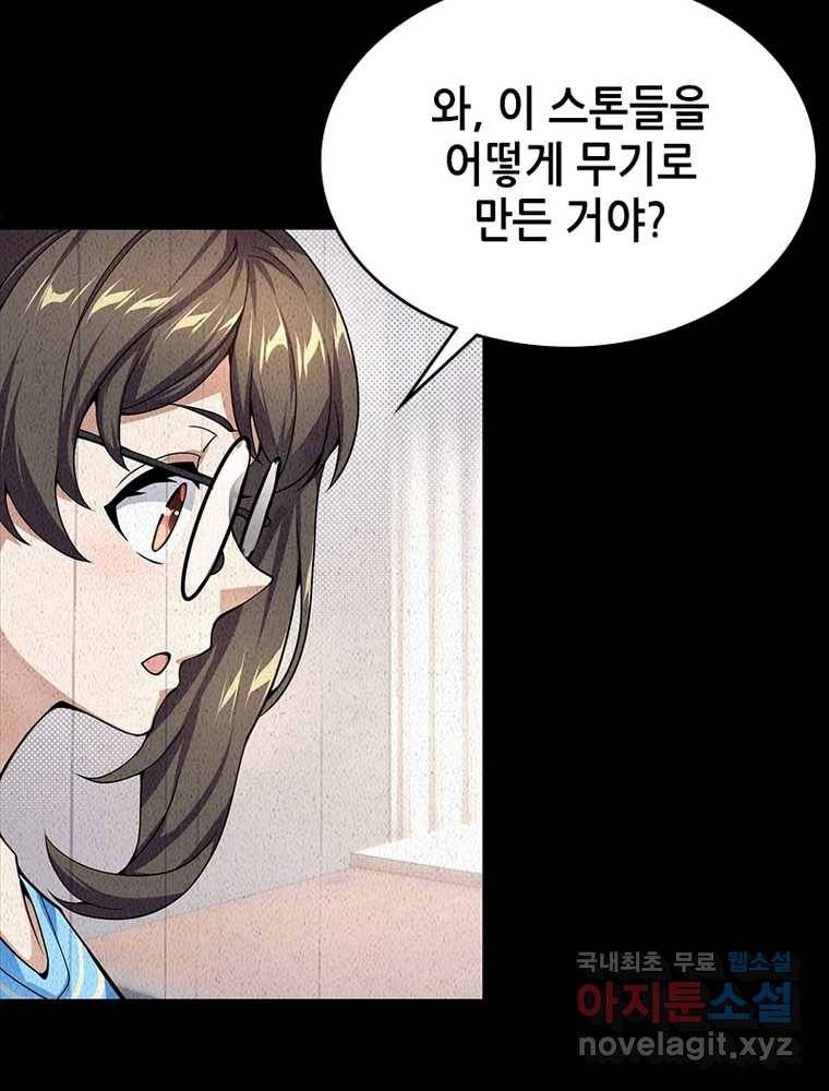 시스템 마스터, 레벨 1부터 시작하다 4화 78