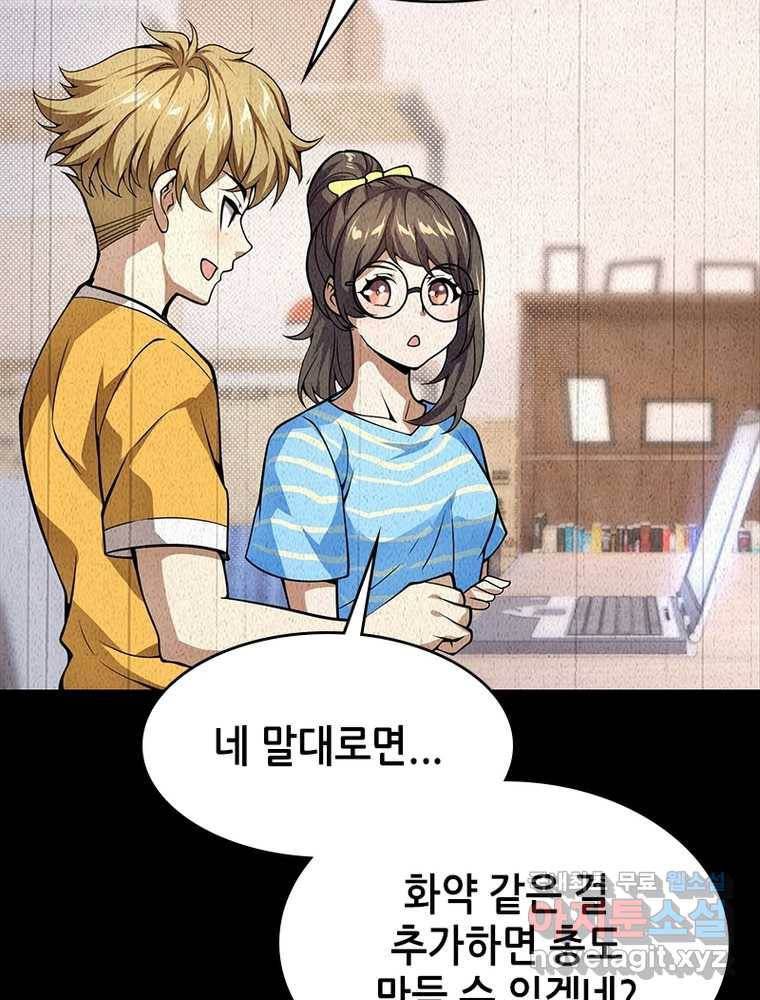 시스템 마스터, 레벨 1부터 시작하다 4화 80