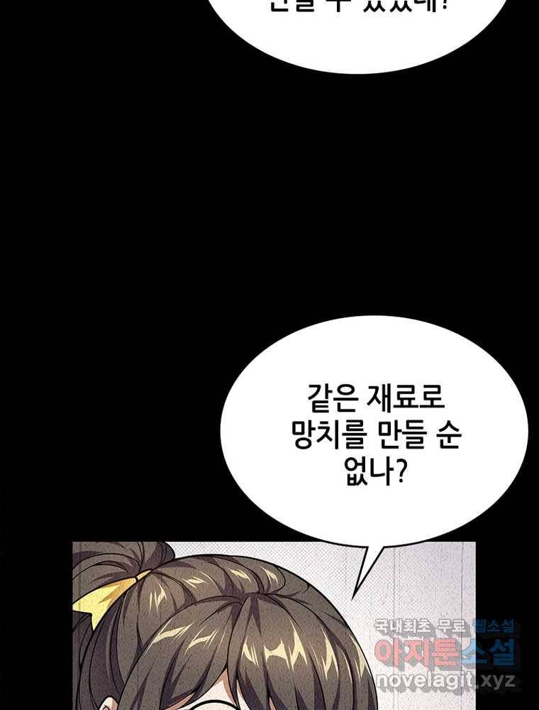 시스템 마스터, 레벨 1부터 시작하다 4화 81