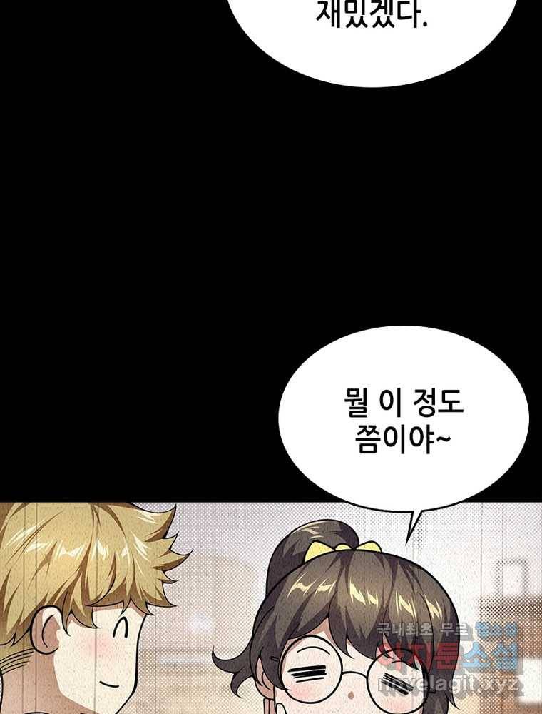 시스템 마스터, 레벨 1부터 시작하다 4화 84