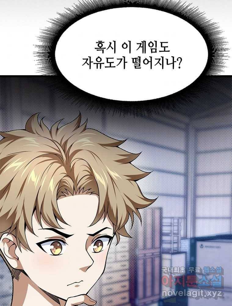 시스템 마스터, 레벨 1부터 시작하다 4화 86