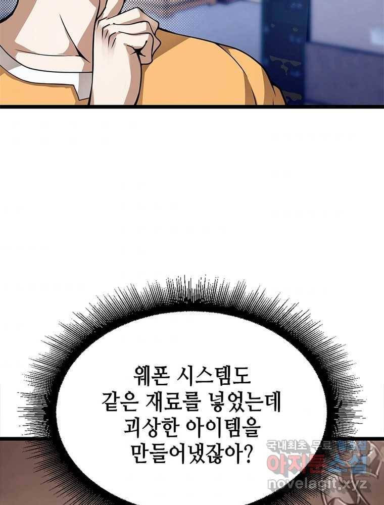 시스템 마스터, 레벨 1부터 시작하다 4화 87