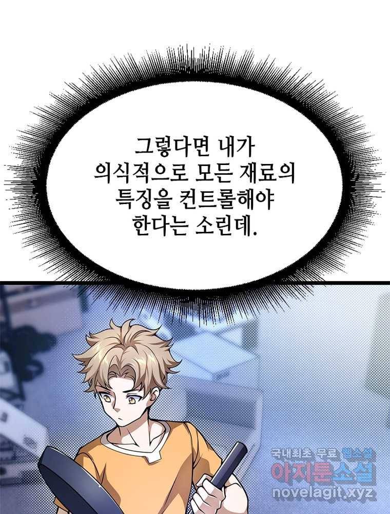 시스템 마스터, 레벨 1부터 시작하다 4화 89