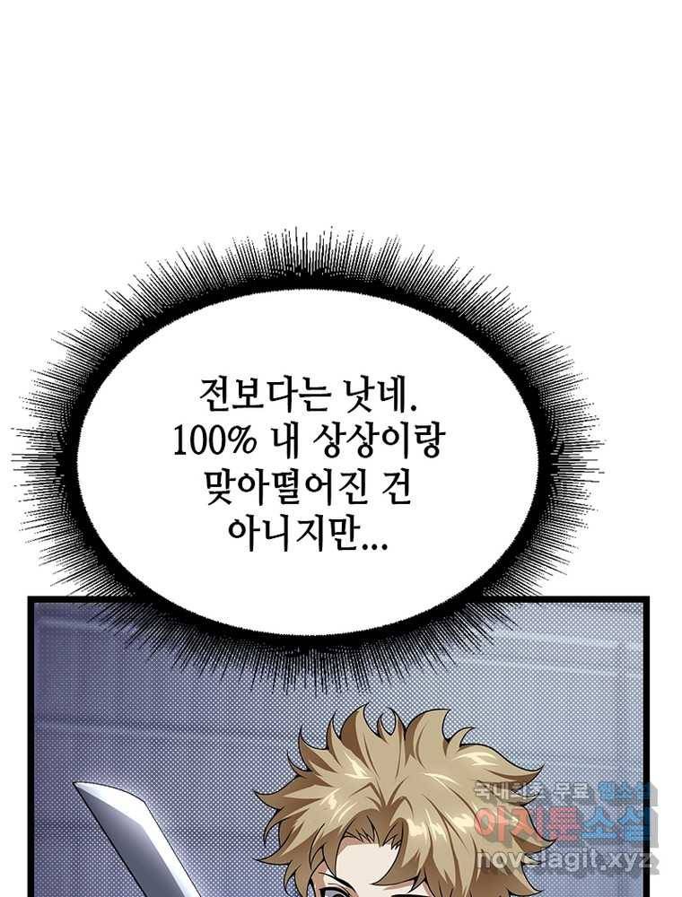 시스템 마스터, 레벨 1부터 시작하다 4화 93