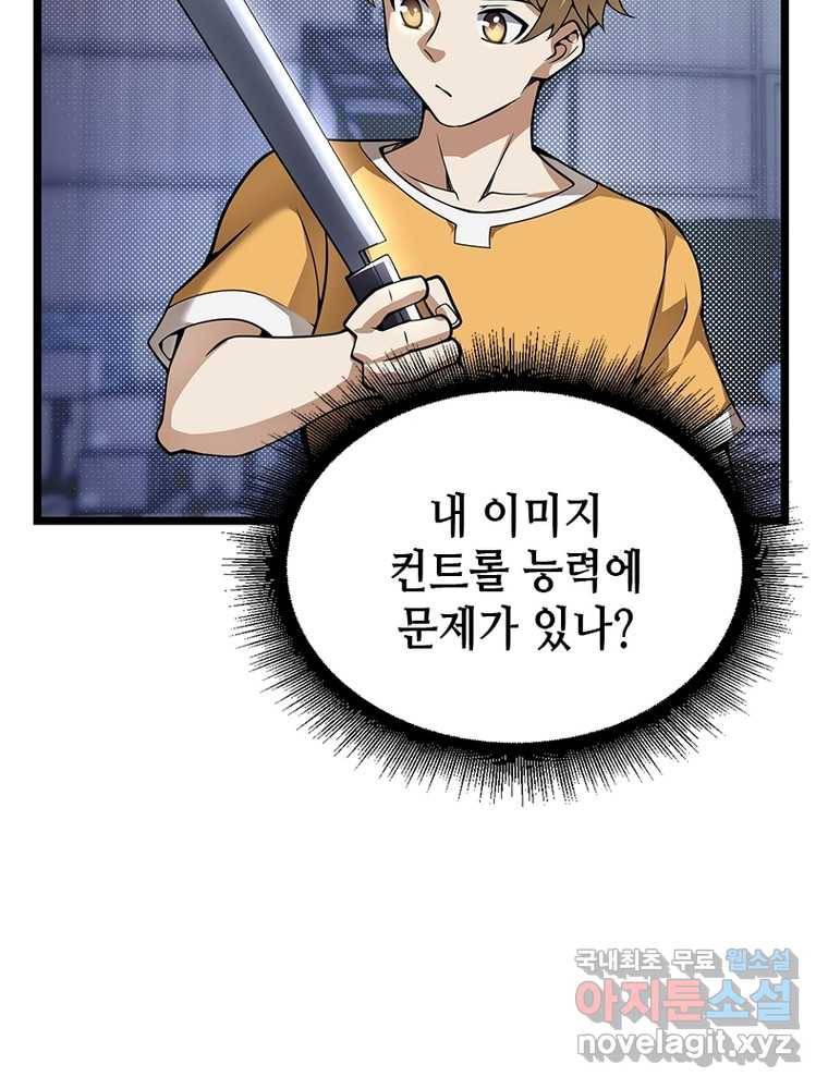 시스템 마스터, 레벨 1부터 시작하다 4화 94