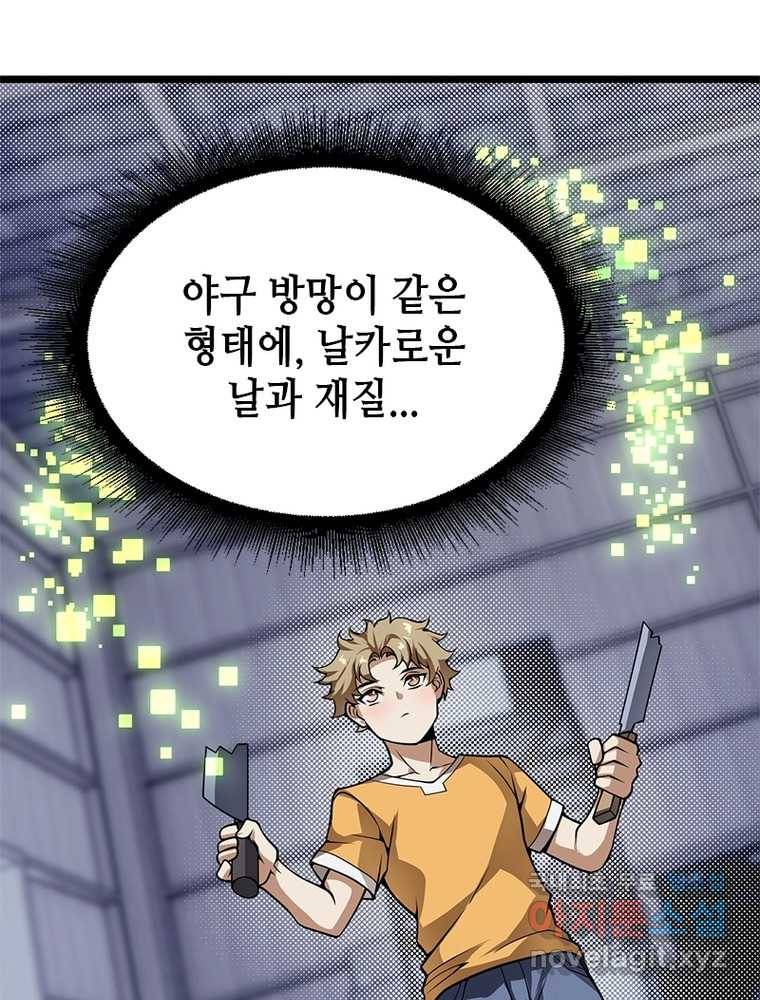 시스템 마스터, 레벨 1부터 시작하다 4화 95