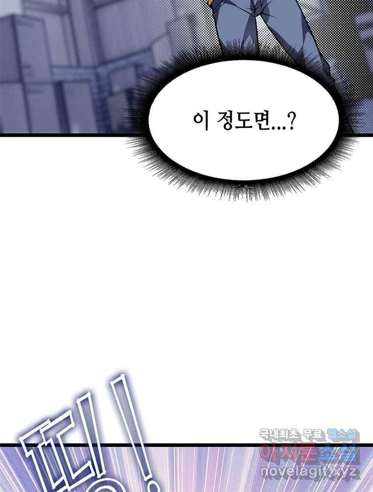 시스템 마스터, 레벨 1부터 시작하다 4화 96