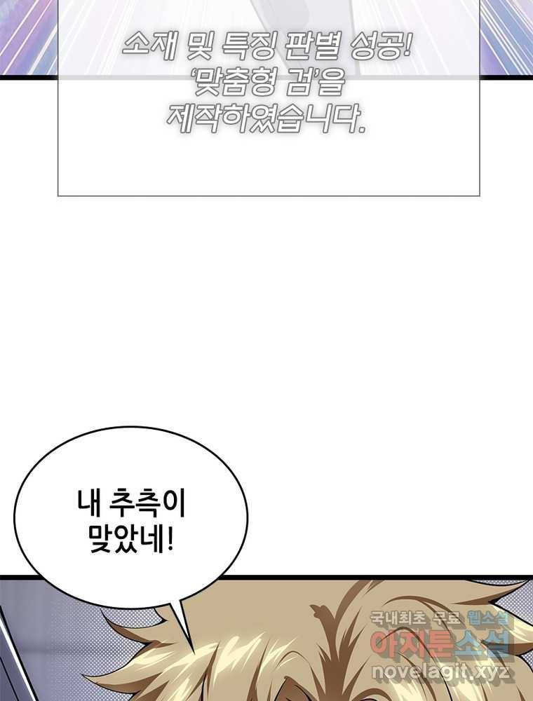 시스템 마스터, 레벨 1부터 시작하다 4화 98