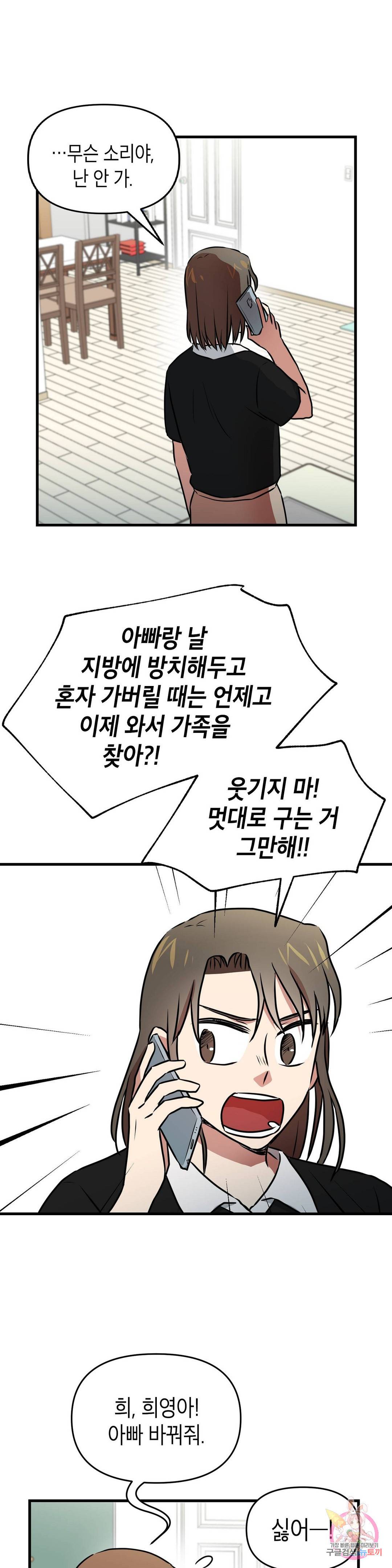 프로가 되고 싶어 40화 1