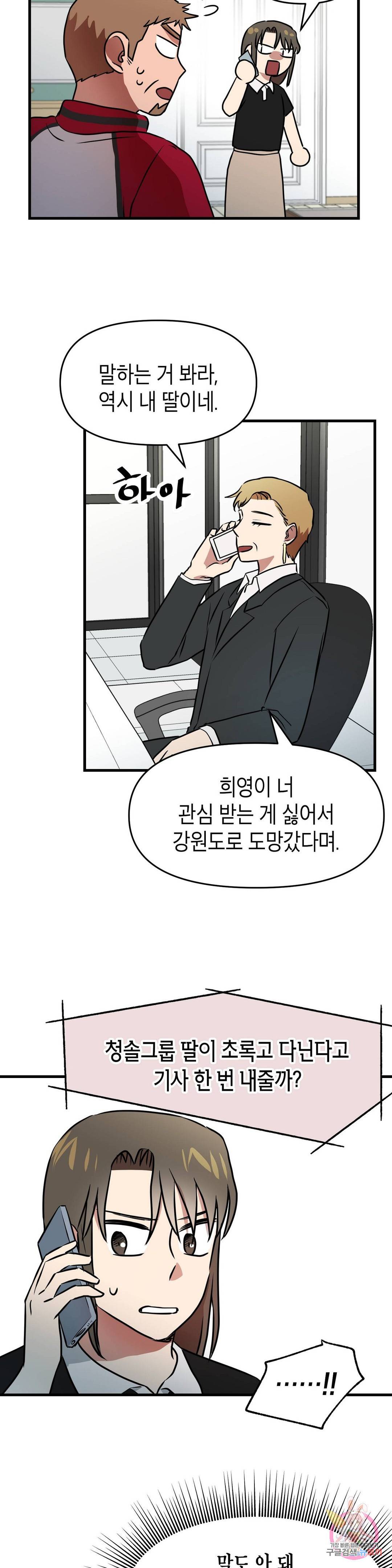 프로가 되고 싶어 40화 2