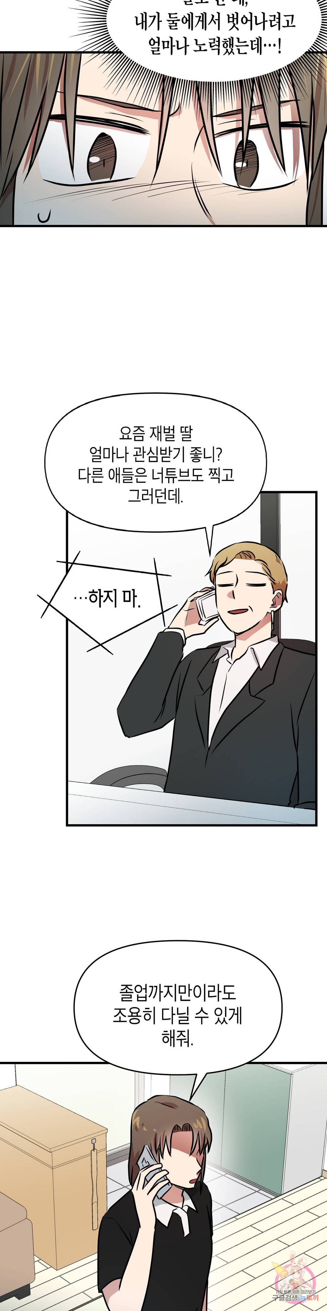 프로가 되고 싶어 40화 3