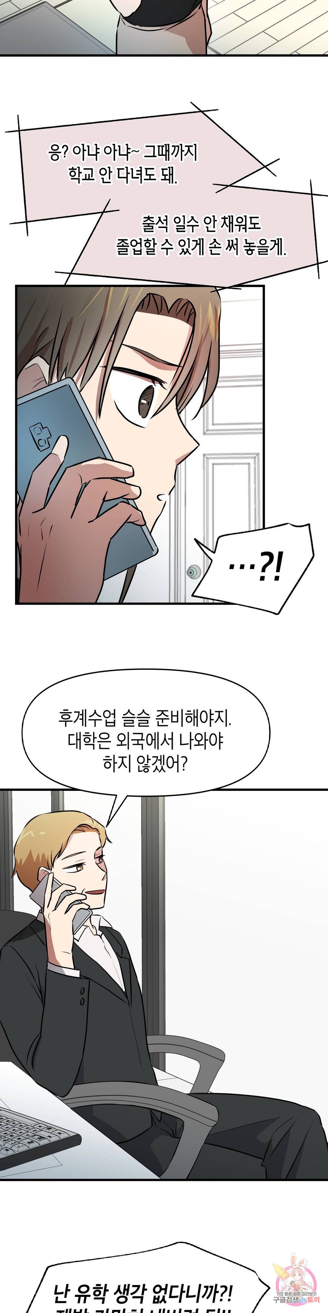 프로가 되고 싶어 40화 4