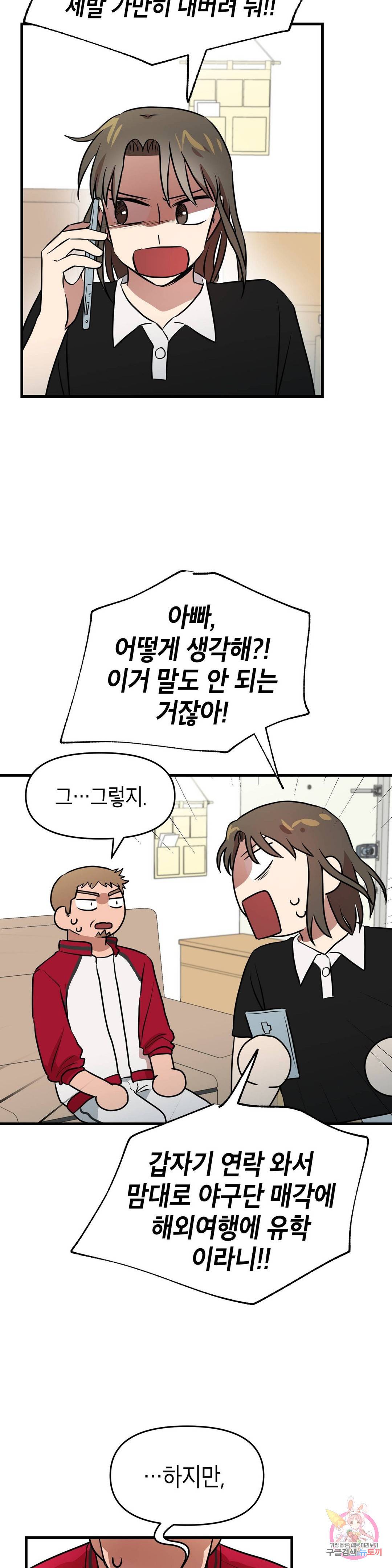프로가 되고 싶어 40화 5
