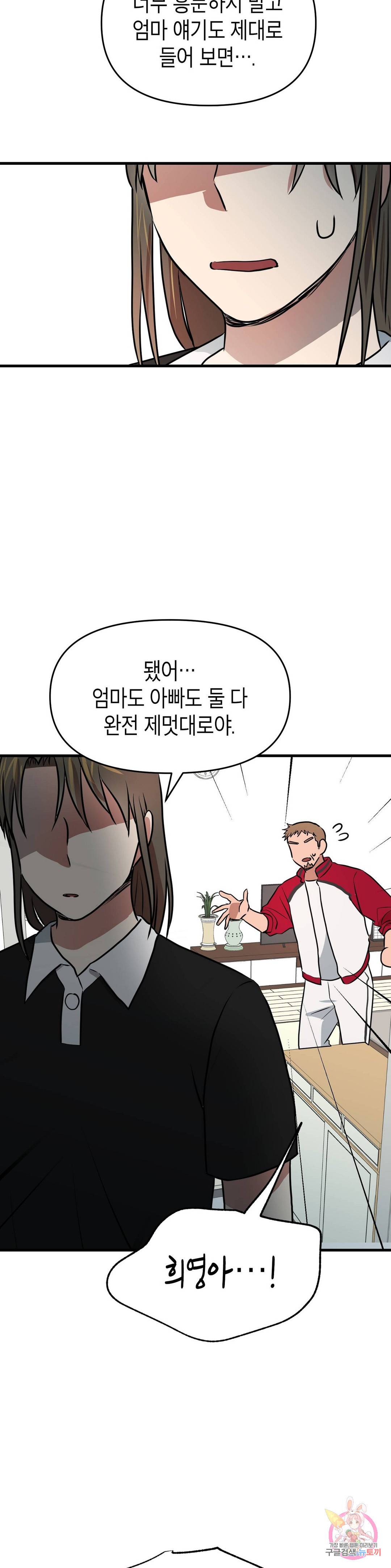 프로가 되고 싶어 40화 7