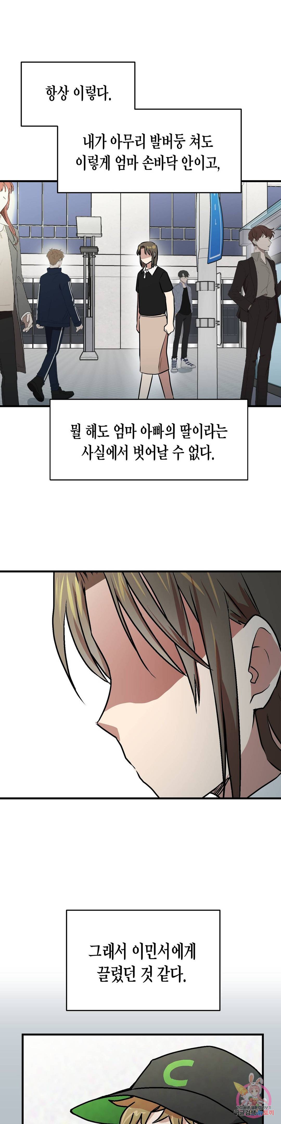 프로가 되고 싶어 40화 9