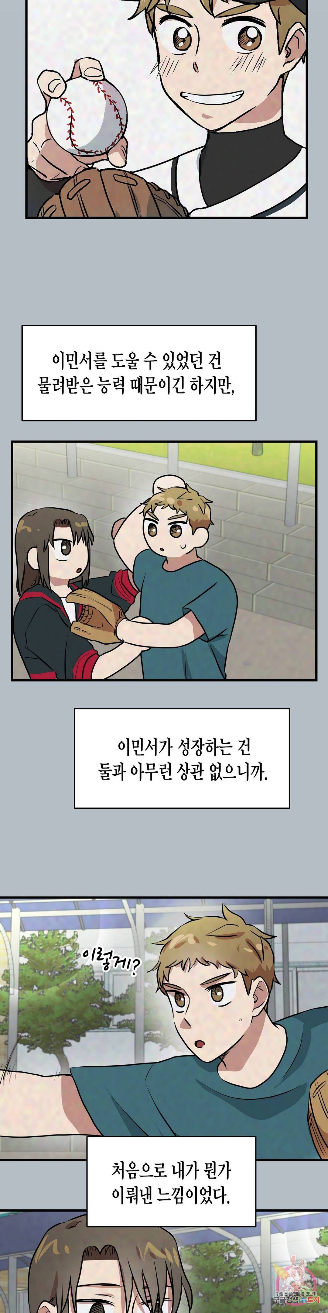 프로가 되고 싶어 40화 10