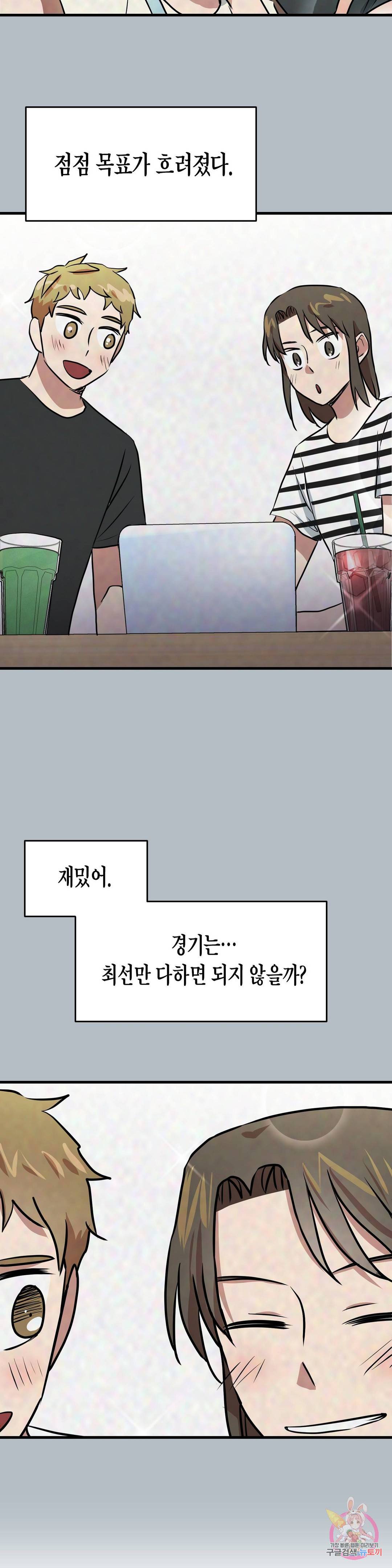 프로가 되고 싶어 40화 12