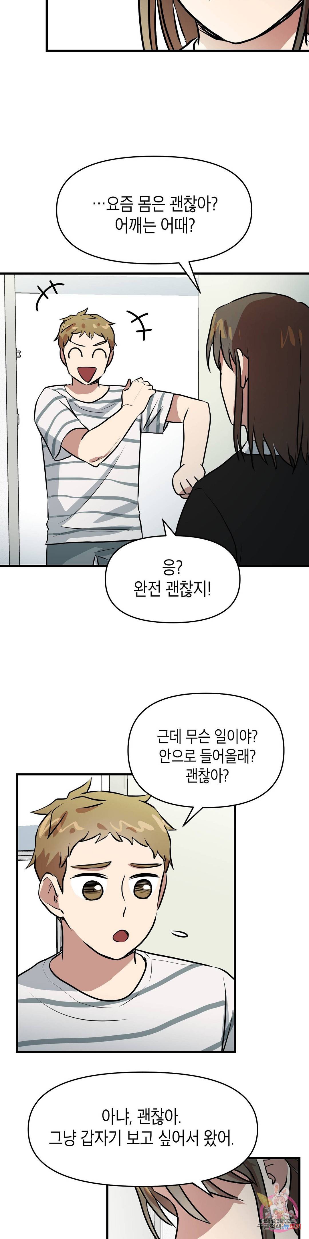 프로가 되고 싶어 40화 16