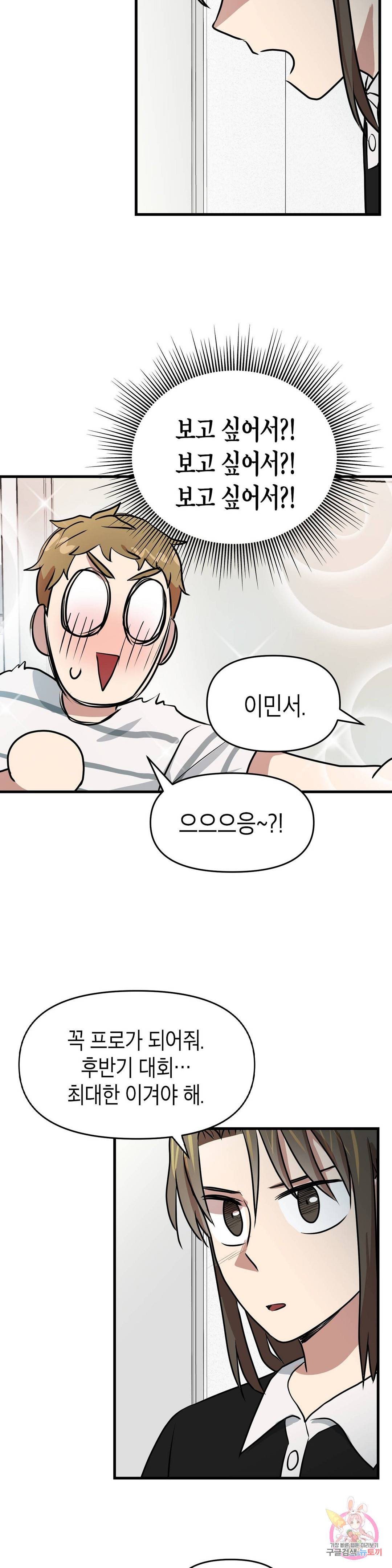 프로가 되고 싶어 40화 17