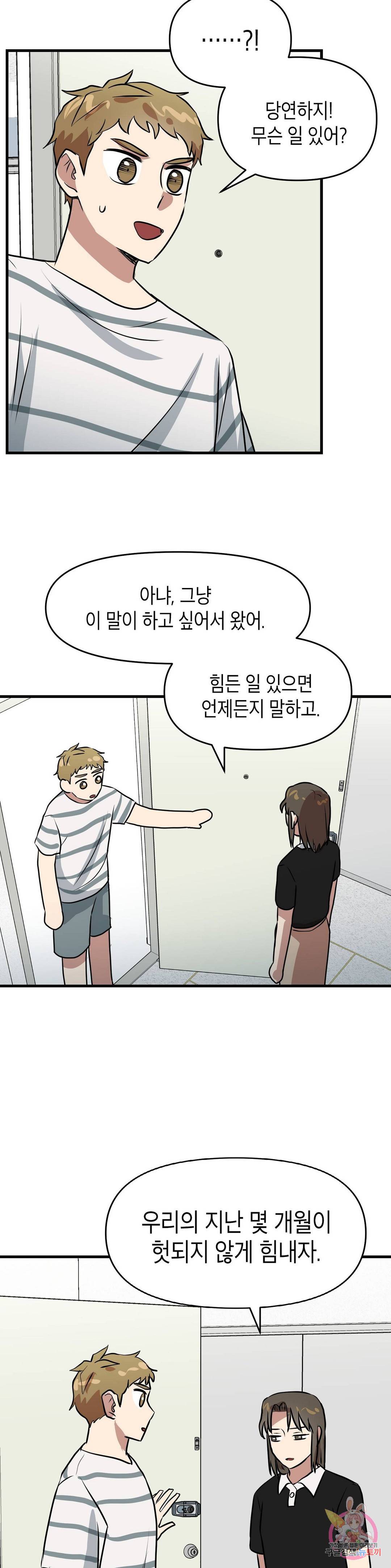 프로가 되고 싶어 40화 18