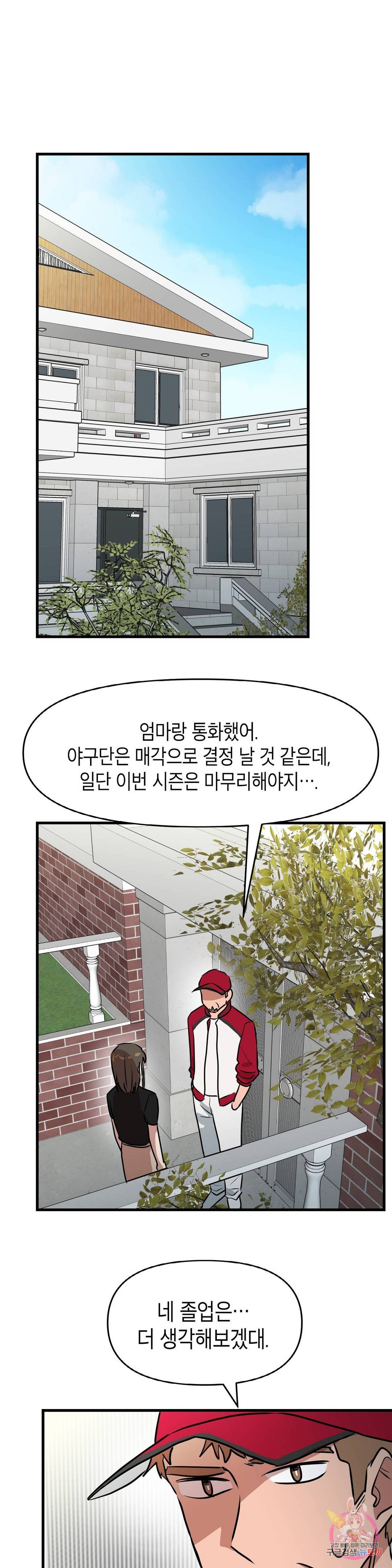프로가 되고 싶어 40화 20