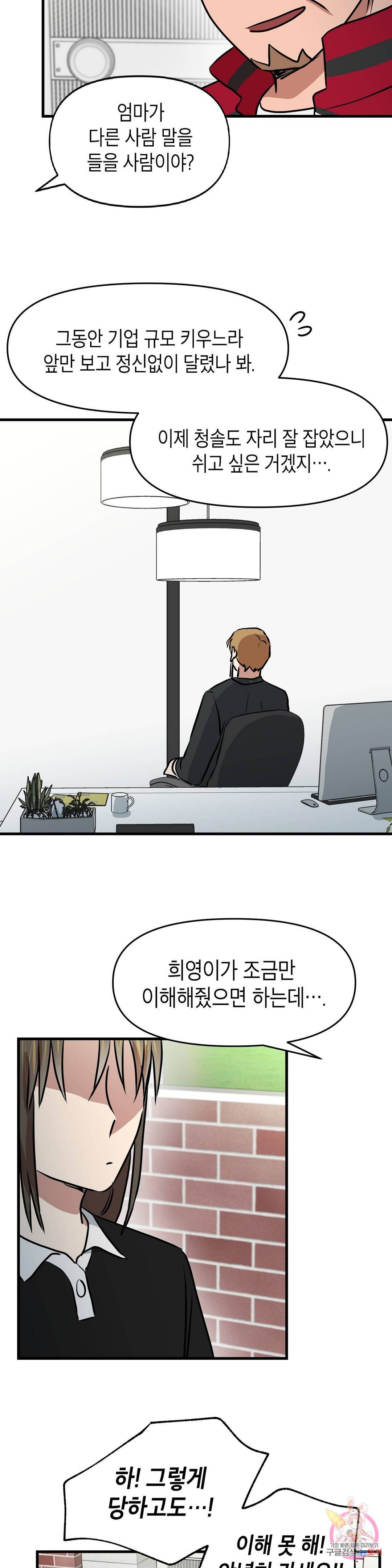프로가 되고 싶어 40화 21
